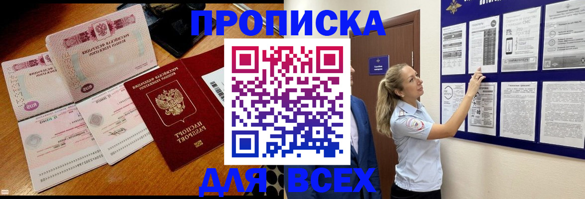 прописка штамп в Ершове
