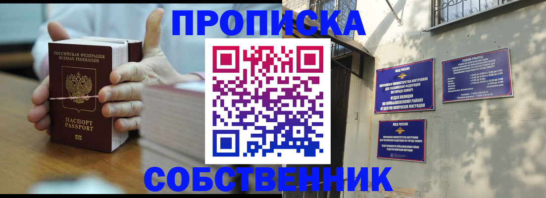 временная регистрация собственник в Ершове
